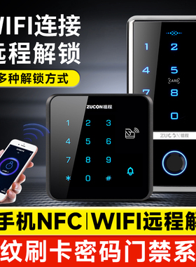 ZUCON祖程WIFI防水指纹门禁系统一体机刷卡密码NFC远程解锁智能锁