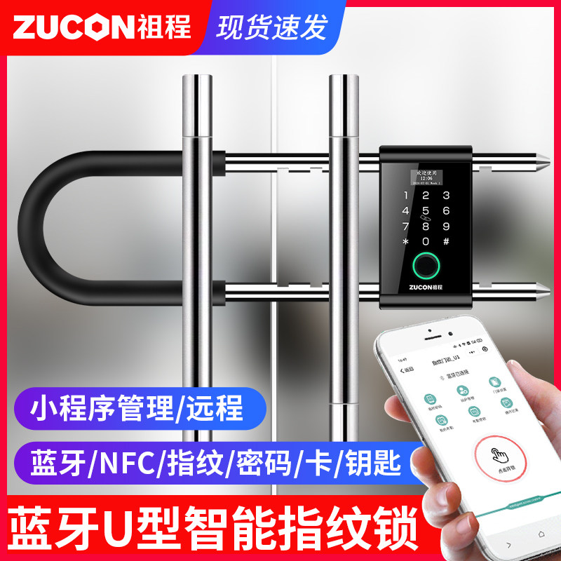 ZUCON密码锁U型指纹锁双开玻璃门智能商铺插挂锁电子U形锁免开孔