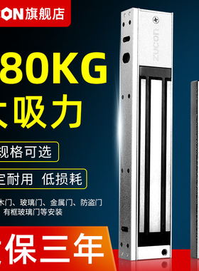 ZUCON磁力锁280kg单门电磁锁12v门禁锁电控锁可防水延时信号反馈