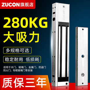 ZUCON磁力锁280kg单门电磁锁12v门禁锁电控锁可防水延时信号反馈
