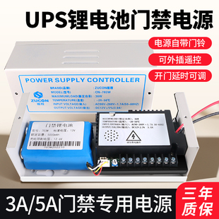 ZUCON祖程门禁电源12V3A 5A控制器电路板锂电池UPS备用电源变压器