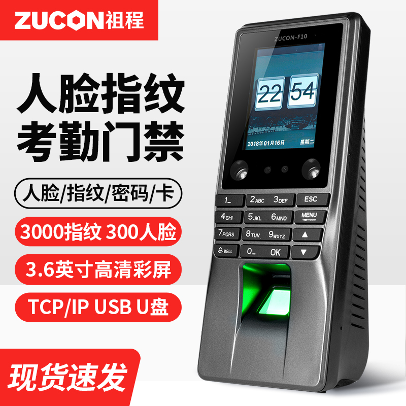 人脸识别指纹考勤门禁一体机