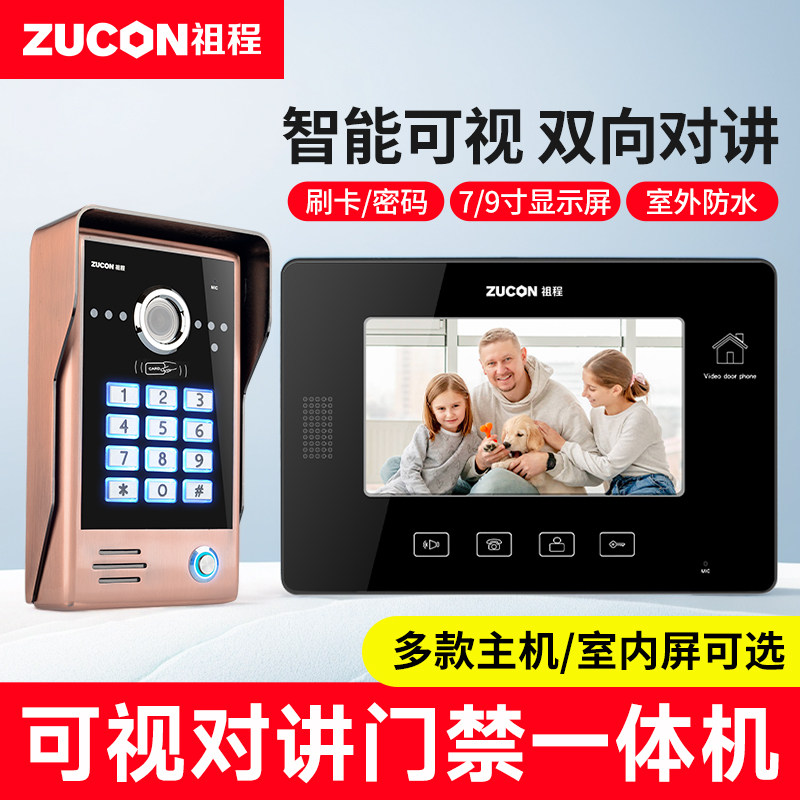ZUCON别墅可视对讲门禁机