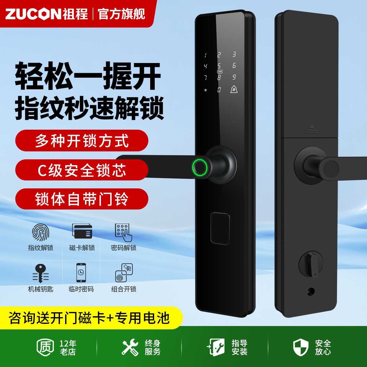 zucon指纹锁家用防盗门锁