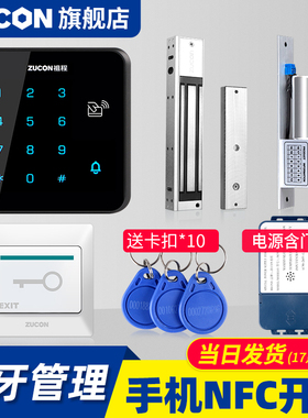 ZUCON密码门禁系统一体机电磁锁磁力锁刷卡电子锁玻璃门禁锁套装