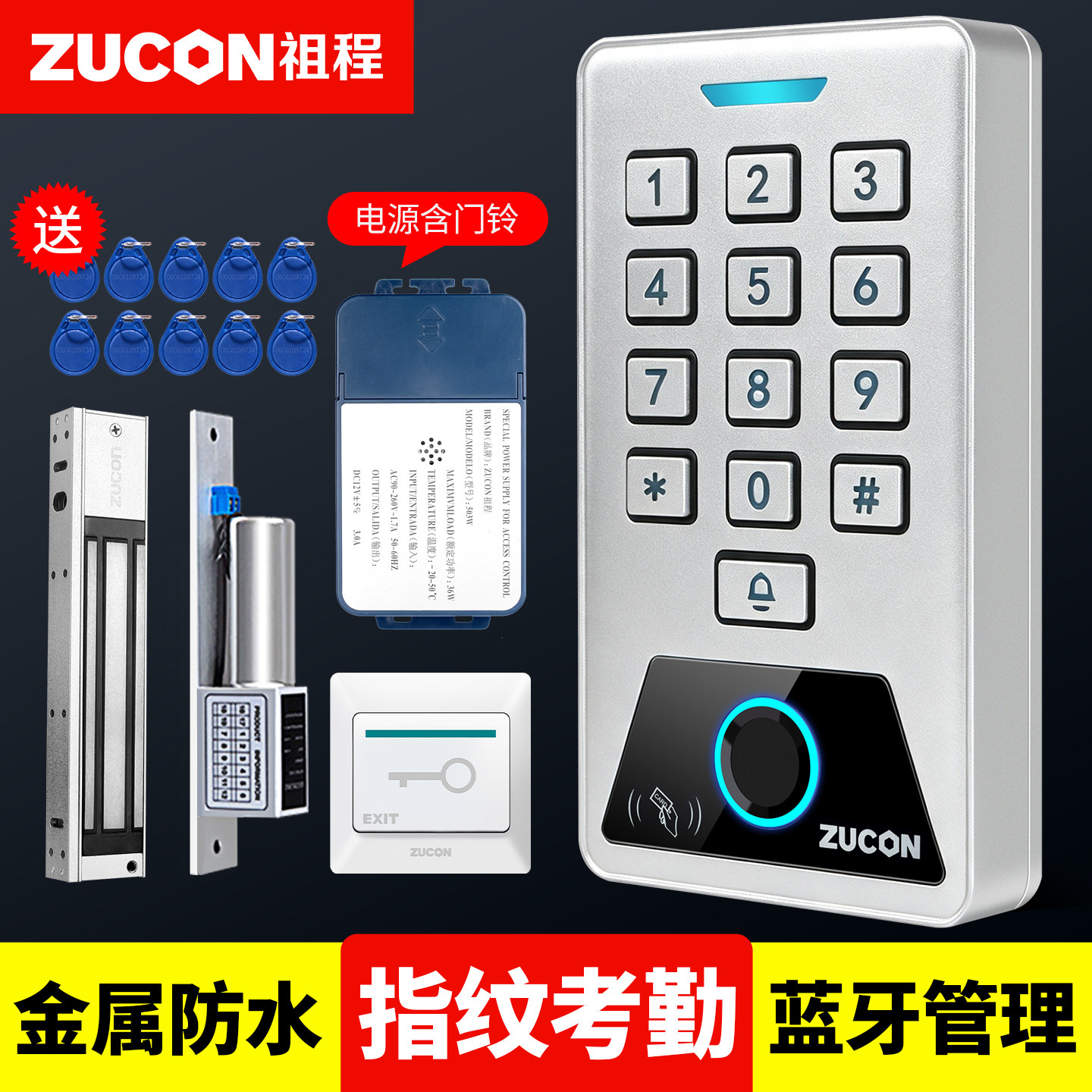 祖程金属防水门禁系统蓝牙小程序图片