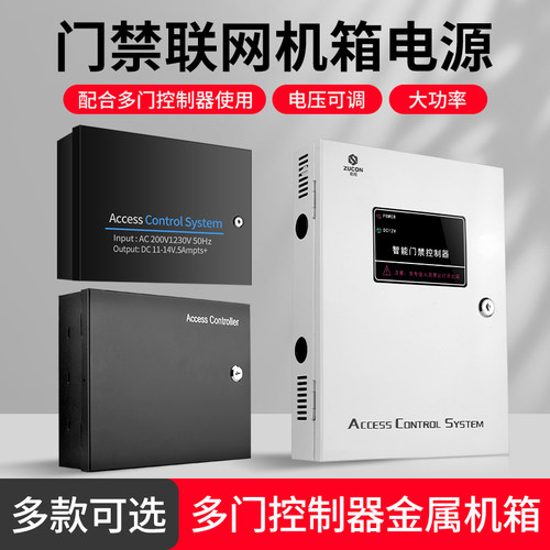 联网机箱门源系统多门门禁电源