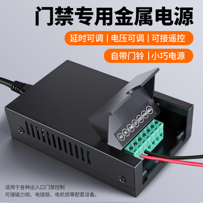 门禁专用电源/大功率/延时可调
