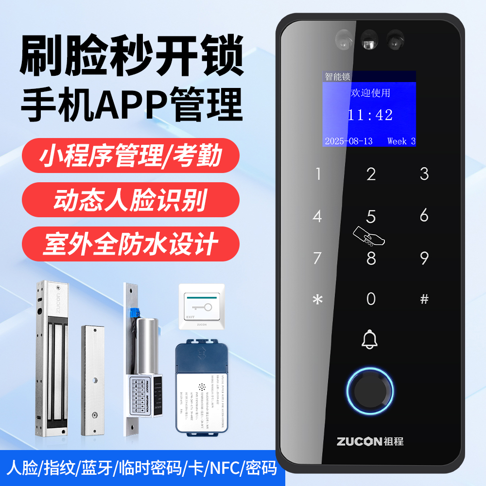 祖程人脸识别门禁套装室外防水