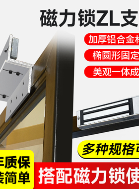 ZUCON祖程 磁力锁ZL支架 280公斤磁力锁L型支架 磁力锁配套支架
