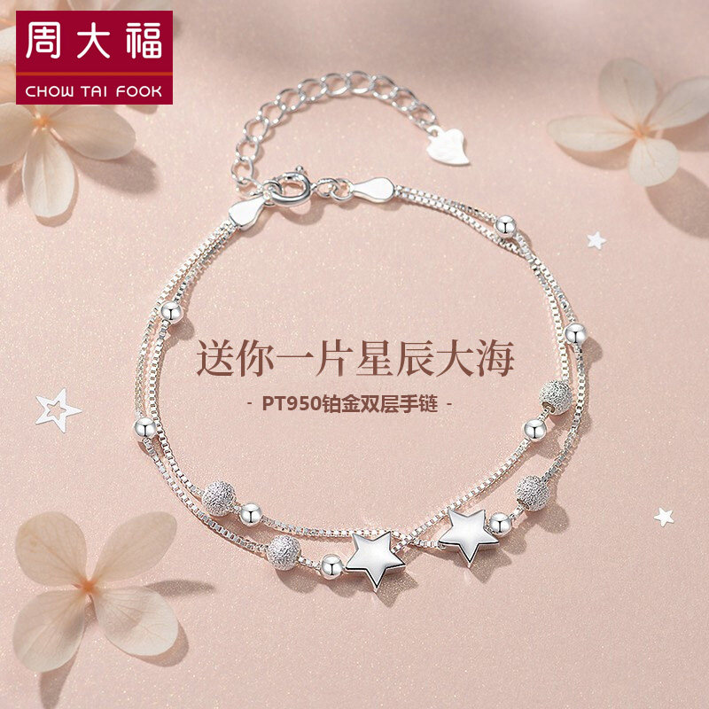 周大福PT950铂金星星双层手链女新款轻奢小众白金手镯送女友礼物怎么样,好用不?