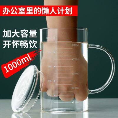 希诺高硼硅带刻度玻璃杯水杯家用杯子1000ml大容量耐高温带盖泡茶