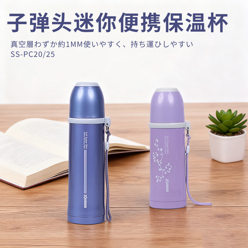 象印子弹头迷你提绳保温杯