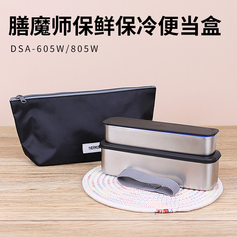 日本进口膳魔师高颜值不锈钢便当盒保鲜双层迷你便携饭盒餐盒DSA