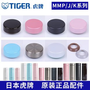 配件 31水杯盖子密封垫圈原装 T020 日本虎牌防漏杯盖MMP