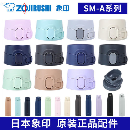 象印保温杯原装配件SM-VA/VS/VB