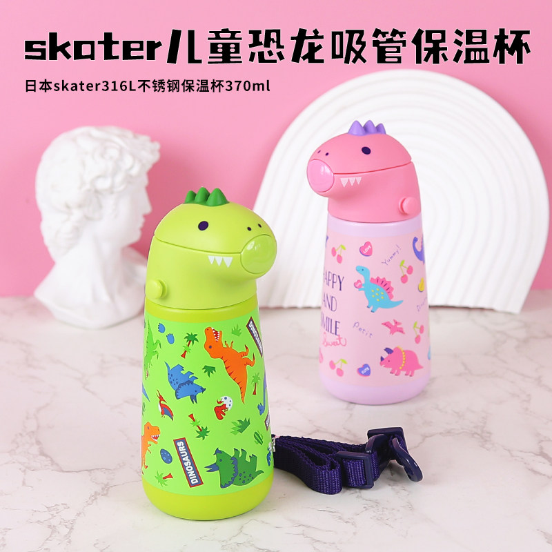 Skater吸管保温杯儿童宝宝幼儿园上学专用男女卡通背带便携水杯子