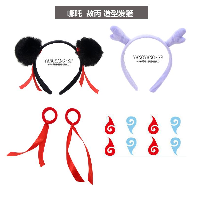 哪吒敖丙造型头饰红头绳发箍