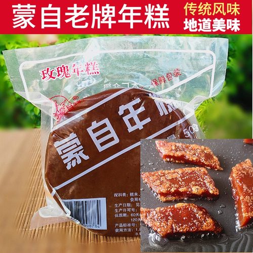 云南蒙自年糕红糖玫瑰年糕老字号