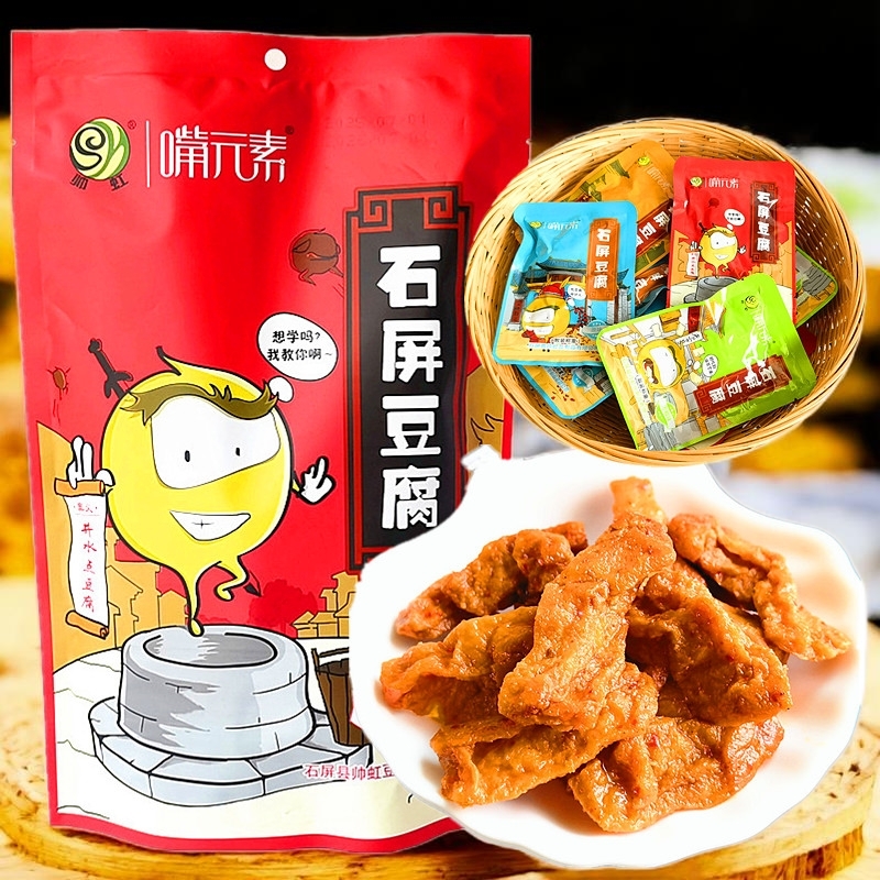 云南帅虹嘴元素石屏豆腐干多口味混装独立包装290克零食开袋即食