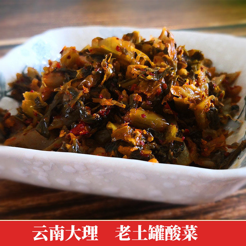 云南大理弥渡老土罐酸菜200克