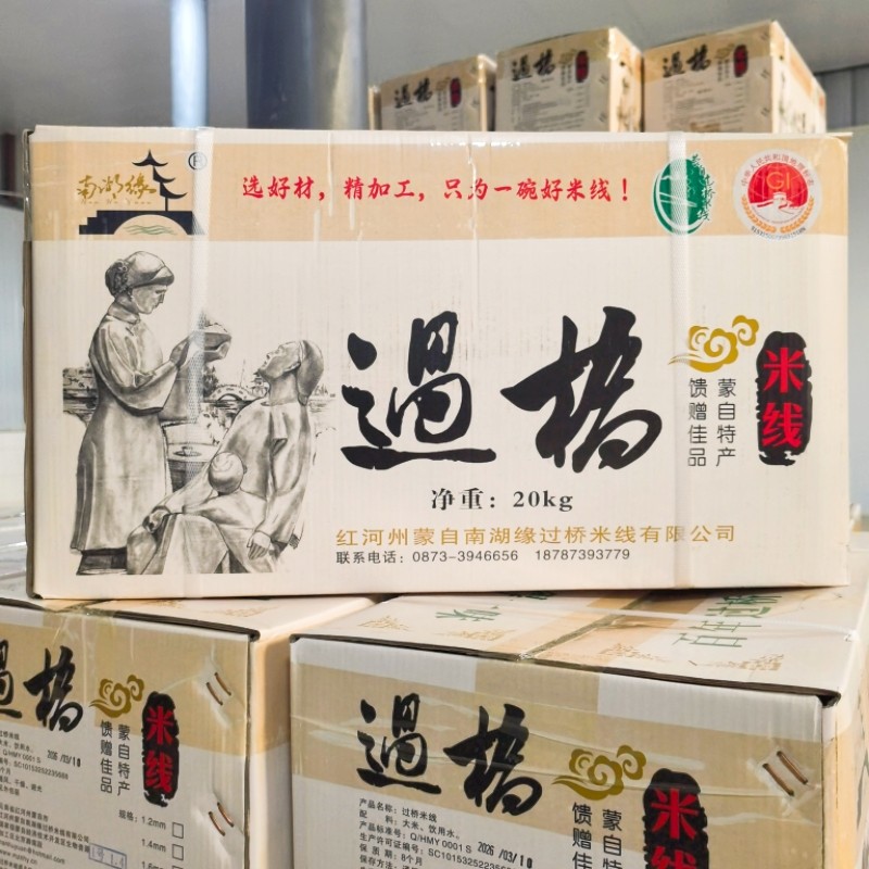 云南蒙自过桥米线干米线20公斤
