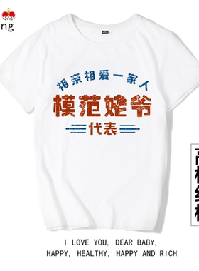 茹温相亲亲爱模范姥爷代表复古短袖T恤宽松纯棉夏季圆领大码上衣