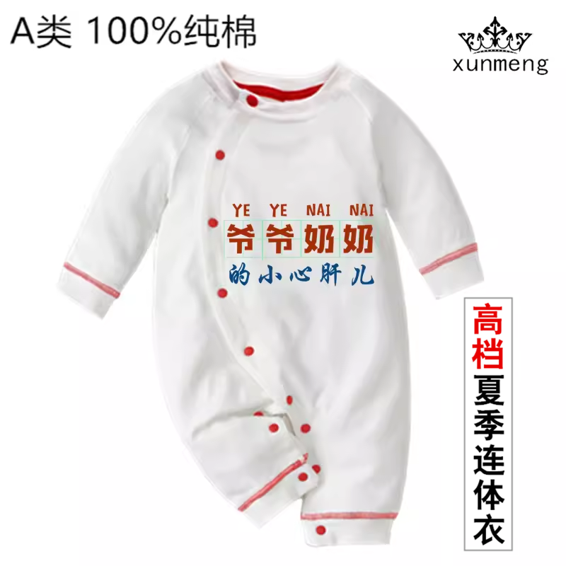 爷爷奶奶的小心肝a类连体衣长袖