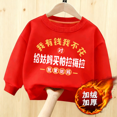 给姑妈买帕拉梅拉卫衣本命年红