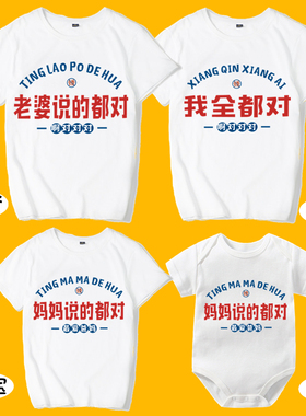 六一儿童节老婆妈妈说的都对亲子装一家三口夏季短袖炸街母子装