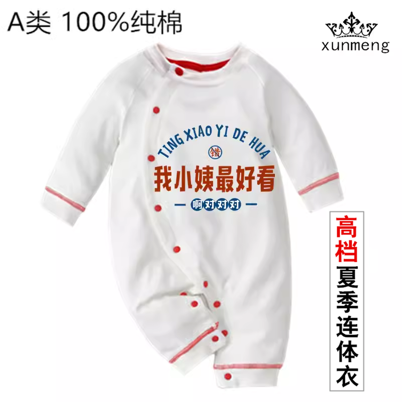 我小姨好看纯棉夏季包屁衣服