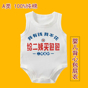 茹温给二姨买包包夏季背心包屁衣童装婴儿幼儿爬服新生宝宝衣服薄