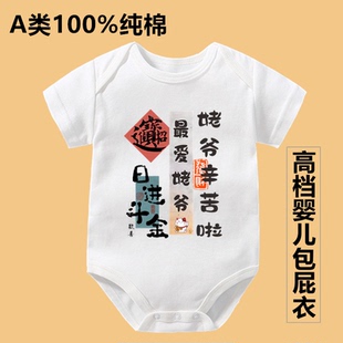 茹温姥爷辛苦啦婴儿衣服夏装哈衣纯棉幼儿爬服新生宝包屁衣送礼