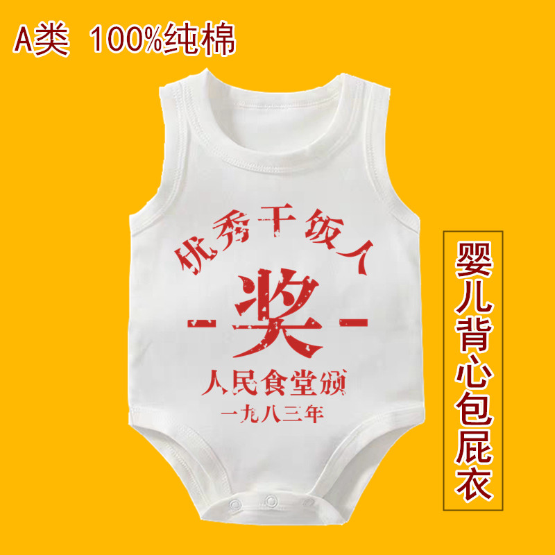 优秀干饭人复古背心包屁衣