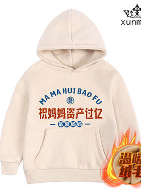祝妈妈资产过亿婴儿宝宝卫衣儿童冬季加绒加厚外套连帽小中童装