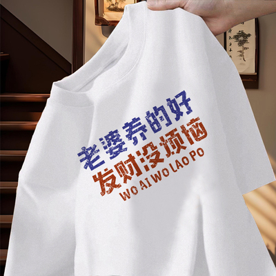 夏季纯棉亲子情侣T恤送老公老婆