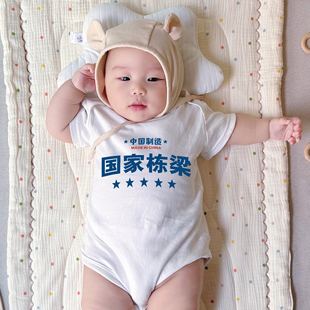 茹温国家栋梁夏季新款婴儿幼儿哈衣爬服A类纯棉新生宝宝送礼百天