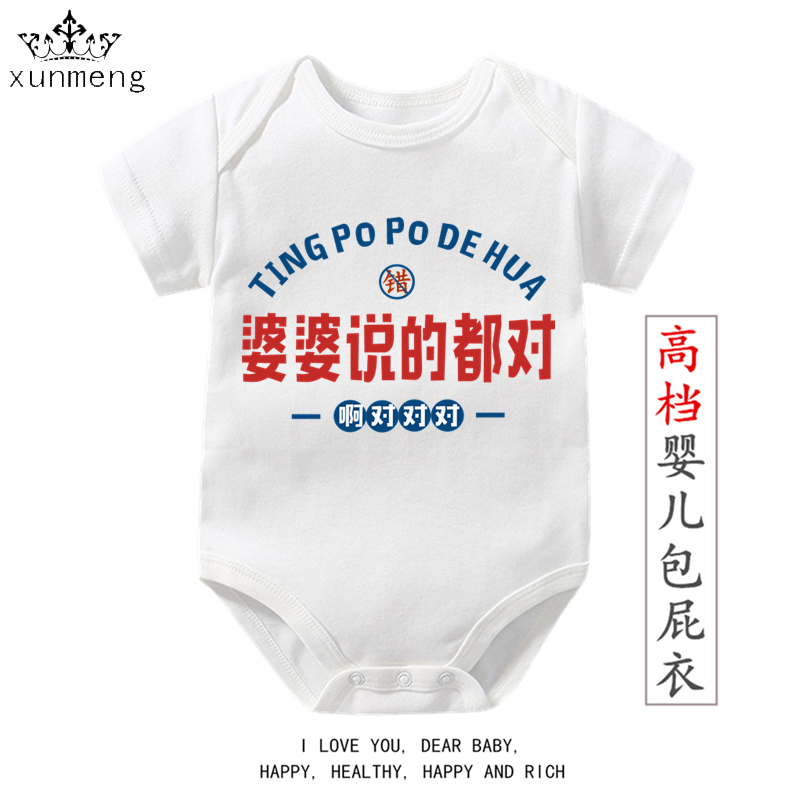 我婆婆说的都对宝宝衣服亲子装