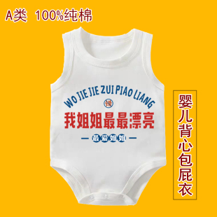 茹温我姐姐最 漂亮夏季背心包屁衣童婴儿幼儿爬服新生宝宝衣服薄
