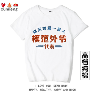 茹温相亲亲爱模范外爷代表复古短袖T恤宽松纯棉夏季圆领大码上衣