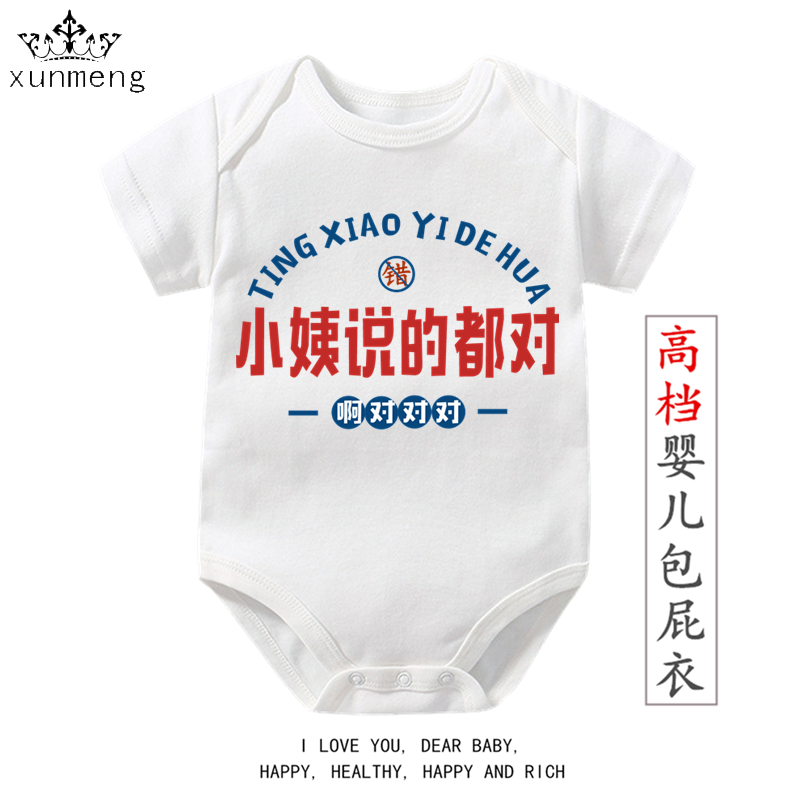 小姨说的都对夏装短袖爬服