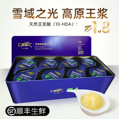 鲜蜂王浆全部适用藏蜜正品天然