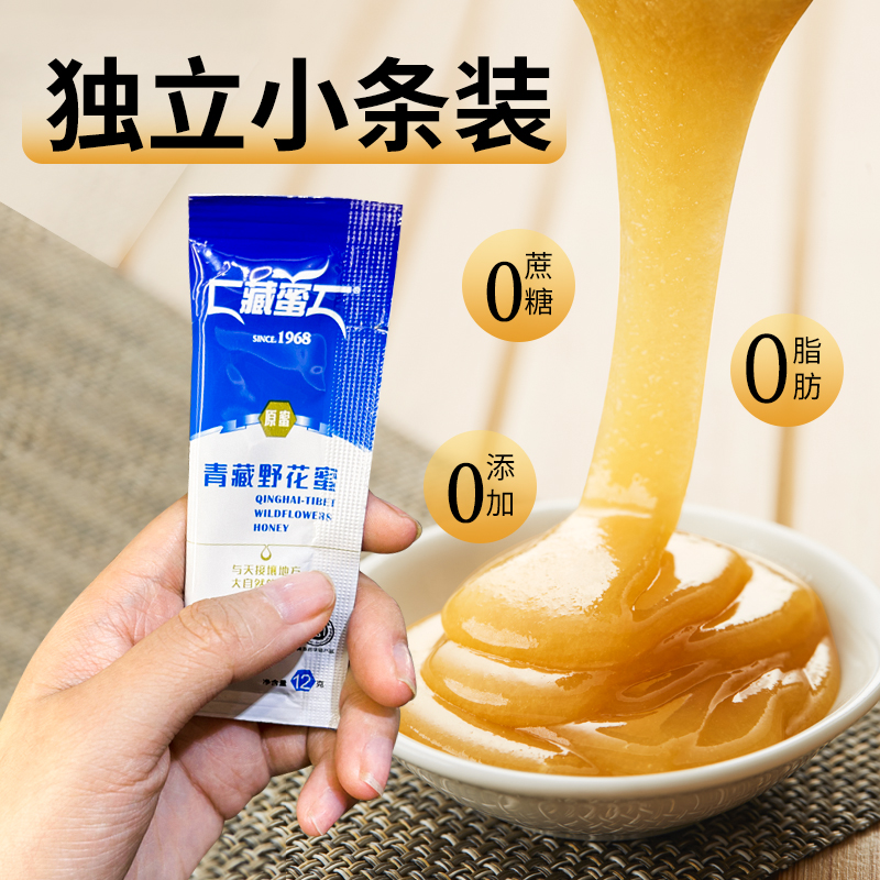 独立包装天然蜜青藏藏蜜花蜜