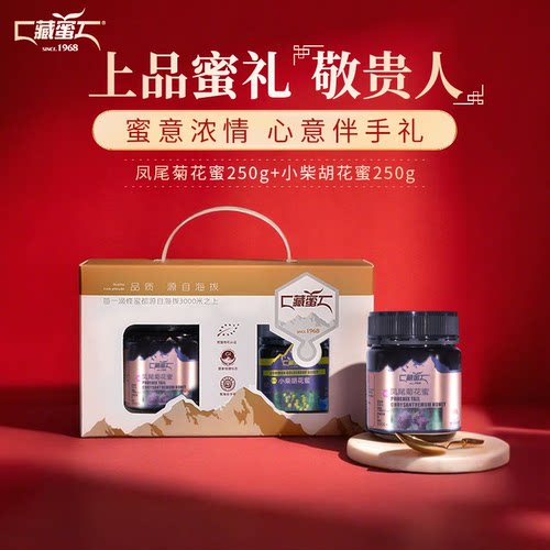 藏蜜有机凤尾菊小柴胡高活性酶蜜