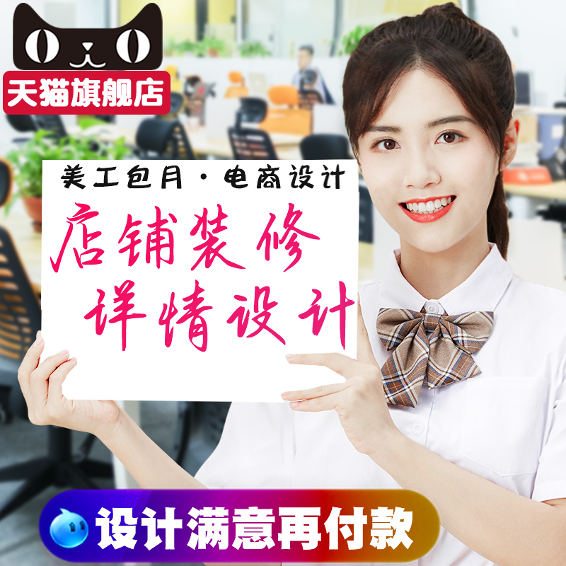 淘宝网店铺装修天猫京东阿里巴巴美工包月宝贝详情页设计主图制作在类目 个性定制/设计服务/DIY, 设计服务, 平面设计, 平面广告设计中 - 来自Buy2taobao.com提供专业的淘宝代购服务