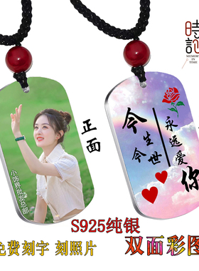 纯银牌吊坠项链照片刻字定制双面彩色刻图片挂坠情人节礼物纪念品