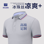 企业工装 冰丝夏季 工衣团体文化衫 男短袖 定制 工作服T恤透气polo衫