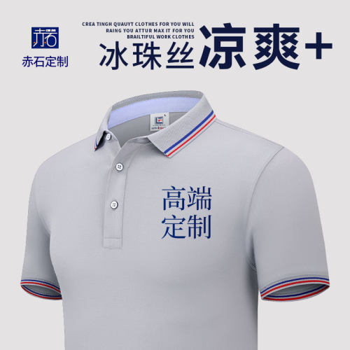 冰丝夏季工作服短袖polo衫男