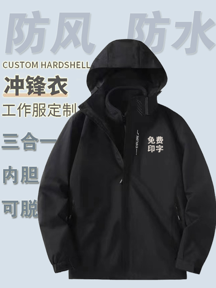 秋冬冲锋衣工作服外套定制