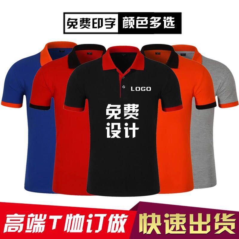 polo衫定制做t恤印logo翻领工作服diy短袖广告文化衫刺绣企业工衣